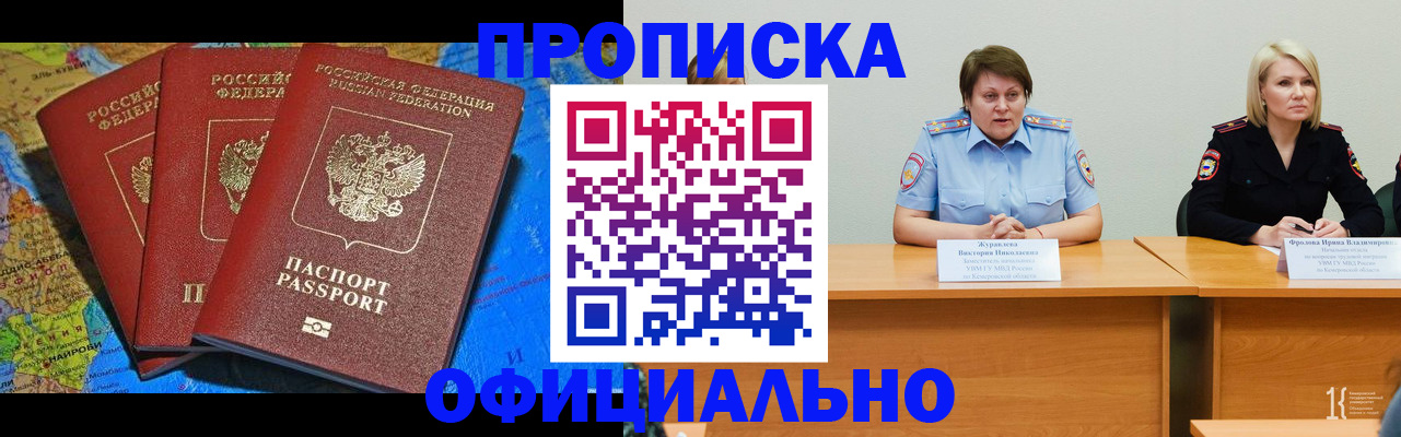 временная регистрация 2026 в Кеми